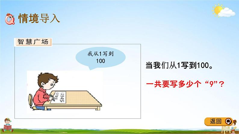 青岛版五年制数学一年级下册《2-4 智慧广场：列举（1）》课堂教学课件PPT第2页