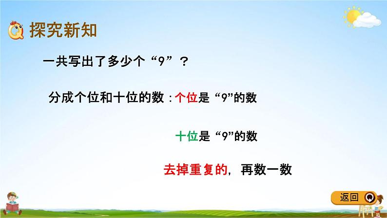 青岛版五年制数学一年级下册《2-4 智慧广场：列举（1）》课堂教学课件PPT第3页