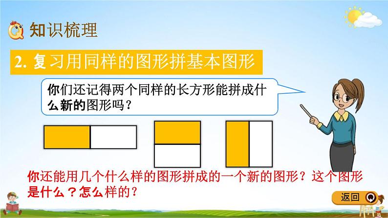 青岛版五年制数学一年级下册《10-5 认识平面图形、厘米和米》课堂教学课件PPT第6页