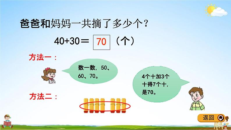 青岛版五年制数学一年级下册《2-3整十数加减整十数、整十数加几、几十几减几十》教学课件PPT第5页