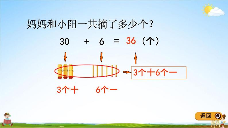 青岛版五年制数学一年级下册《2-3整十数加减整十数、整十数加几、几十几减几十》教学课件PPT第6页