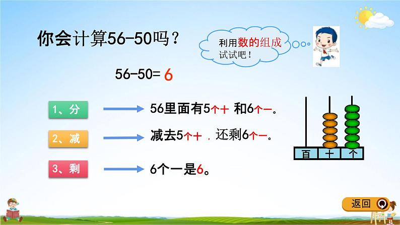 青岛版五年制数学一年级下册《2-3整十数加减整十数、整十数加几、几十几减几十》教学课件PPT第7页