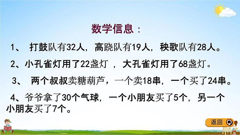 青岛版五年制数学一年级下册《6-6 回顾整理》课堂教学课件PPT第3页