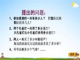 青島版五年制數(shù)學(xué)一年級(jí)下冊(cè)《6-6 回顧整理》課堂教學(xué)課件PPT