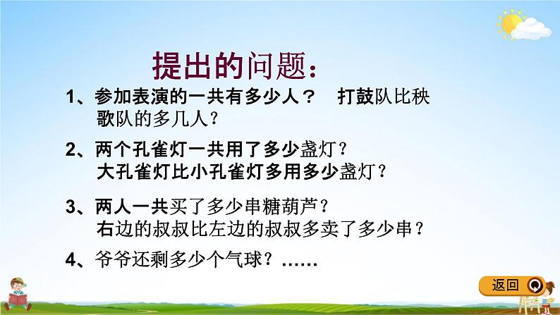 青岛版五年制数学一年级下册《6-6 回顾整理》课堂教学课件PPT第4页