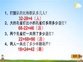 青島版五年制數(shù)學(xué)一年級(jí)下冊(cè)《6-6 回顧整理》課堂教學(xué)課件PPT