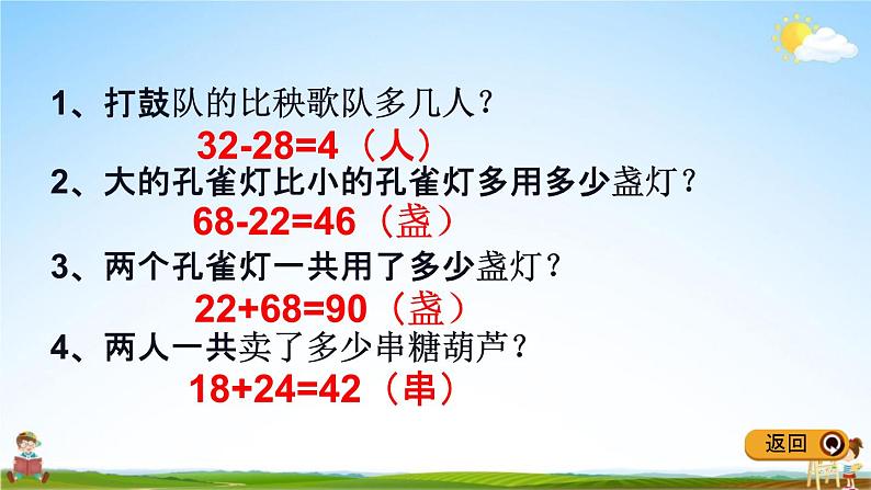 青岛版五年制数学一年级下册《6-6 回顾整理》课堂教学课件PPT第5页