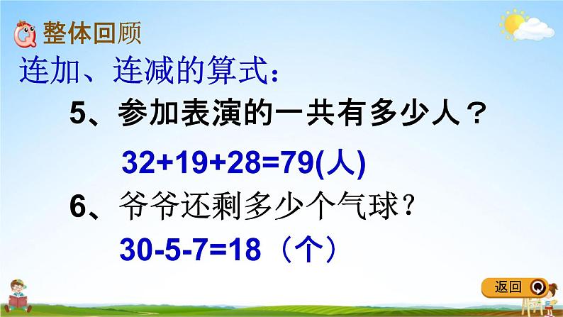 青岛版五年制数学一年级下册《6-6 回顾整理》课堂教学课件PPT第6页