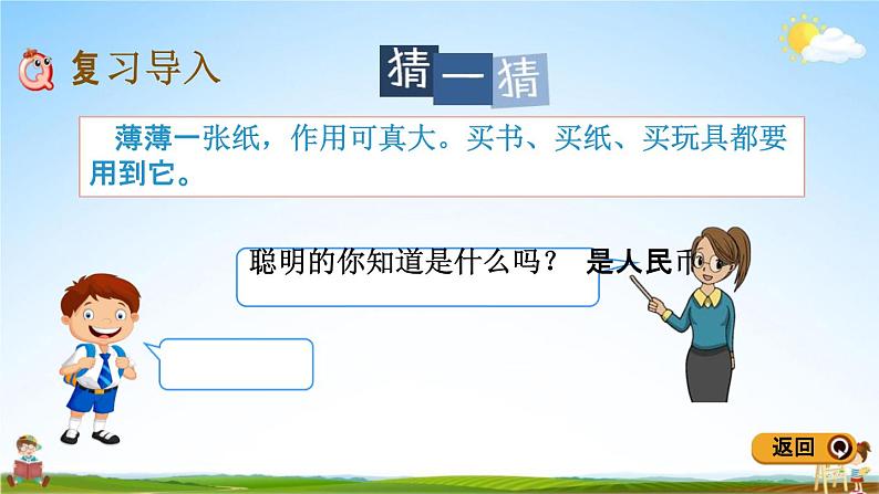 青岛版五年制数学一年级下册《10-1 钟表和人民币的认识》课堂教学课件PPT第2页