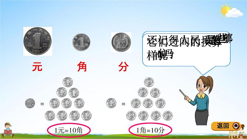 青岛版五年制数学一年级下册《10-1 钟表和人民币的认识》课堂教学课件PPT第6页