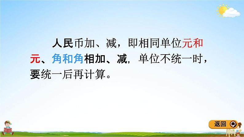 青岛版五年制数学一年级下册《10-1 钟表和人民币的认识》课堂教学课件PPT第7页