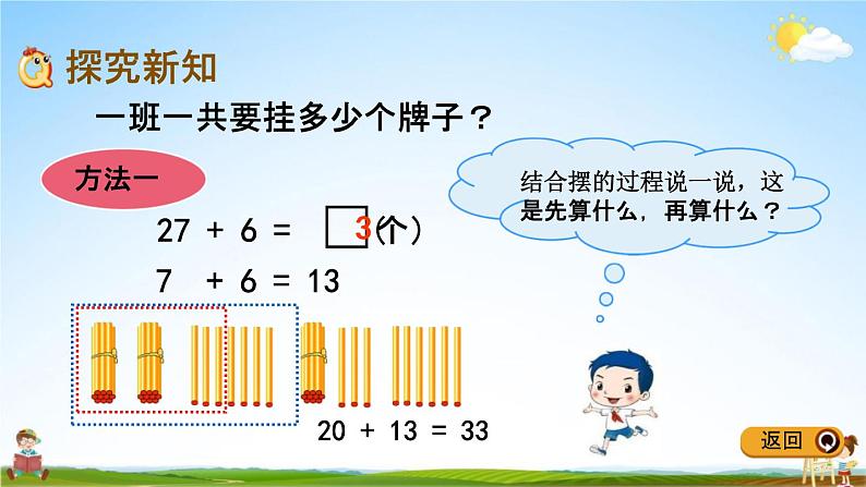 青岛版五年制数学一年级下册《4-2 两位数加一位数的进位加法》课堂教学课件PPT第3页