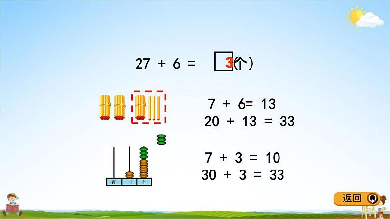 青岛版五年制数学一年级下册《4-2 两位数加一位数的进位加法》课堂教学课件PPT第5页