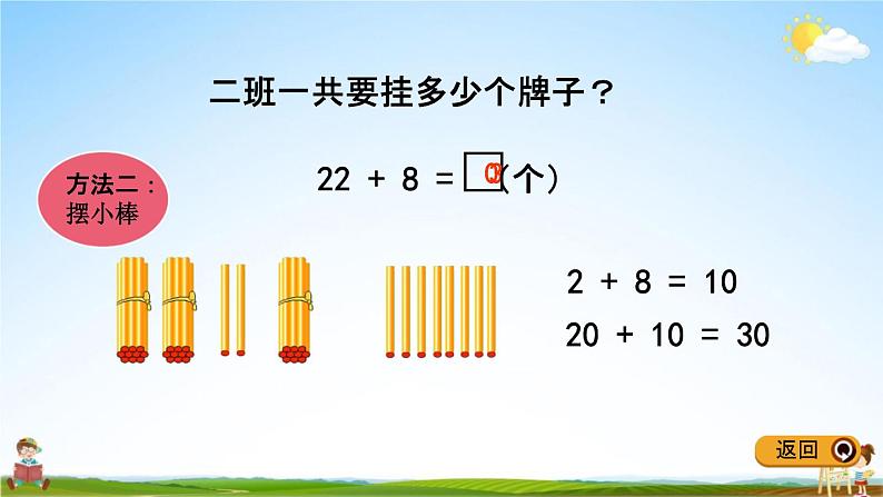 青岛版五年制数学一年级下册《4-2 两位数加一位数的进位加法》课堂教学课件PPT第7页