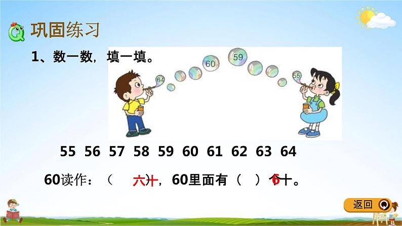 青岛版五年制数学一年级下册《10-7 综合练习》课堂教学课件PPT第3页