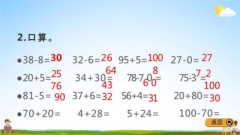 青岛版五年制数学一年级下册《10-7 综合练习》课堂教学课件PPT第4页