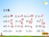 青岛版五年制数学一年级下册《10-7 综合练习》课堂教学课件PPT