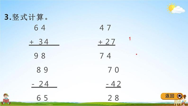 青岛版五年制数学一年级下册《10-7 综合练习》课堂教学课件PPT第5页