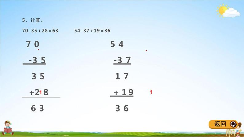 青岛版五年制数学一年级下册《10-7 综合练习》课堂教学课件PPT第7页