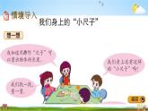 青岛版五年制数学一年级下册《8-3 我们身上的“小尺子”》课堂教学课件PPT