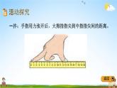 青島版五年制數(shù)學一年級下冊《8-3 我們身上的“小尺子”》課堂教學課件PPT