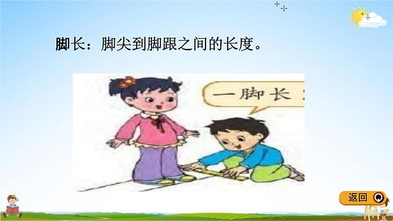 青岛版五年制数学一年级下册《8-3 我们身上的“小尺子”》课堂教学课件PPT06