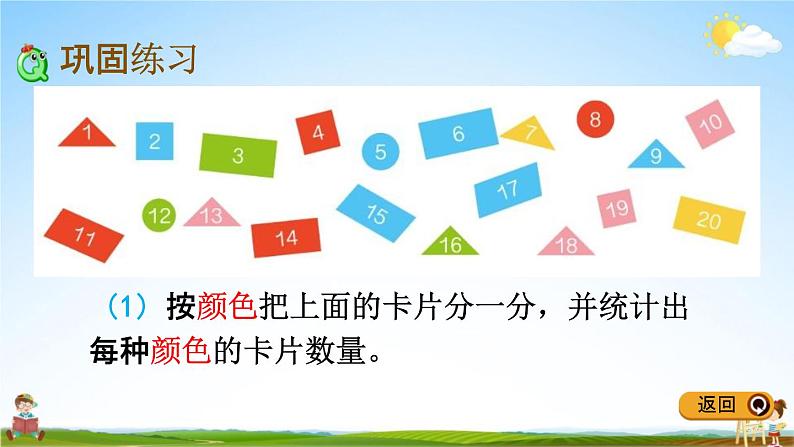 青岛版五年制数学一年级下册《10-6 统计》课堂教学课件PPT04