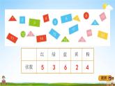 青島版五年制數(shù)學(xué)一年級(jí)下冊(cè)《10-6 統(tǒng)計(jì)》課堂教學(xué)課件PPT