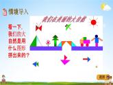 青島版五年制數(shù)學(xué)一年級(jí)下冊(cè)《3-2 趣味拼擺》課堂教學(xué)課件PPT