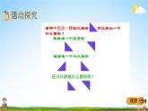 青島版五年制數(shù)學(xué)一年級(jí)下冊(cè)《3-2 趣味拼擺》課堂教學(xué)課件PPT