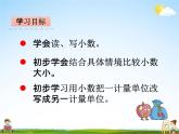 青島版五年制數(shù)學(xué)三年級(jí)下冊(cè)《4-1 小數(shù)的認(rèn)識(shí)》課堂教學(xué)課件PPT