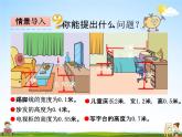 青島版五年制數(shù)學(xué)三年級(jí)下冊(cè)《4-1 小數(shù)的認(rèn)識(shí)》課堂教學(xué)課件PPT