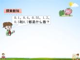 青島版五年制數(shù)學(xué)三年級(jí)下冊(cè)《4-1 小數(shù)的認(rèn)識(shí)》課堂教學(xué)課件PPT