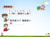 青島版五年制數(shù)學(xué)三年級(jí)下冊(cè)《4-1 小數(shù)的認(rèn)識(shí)》課堂教學(xué)課件PPT