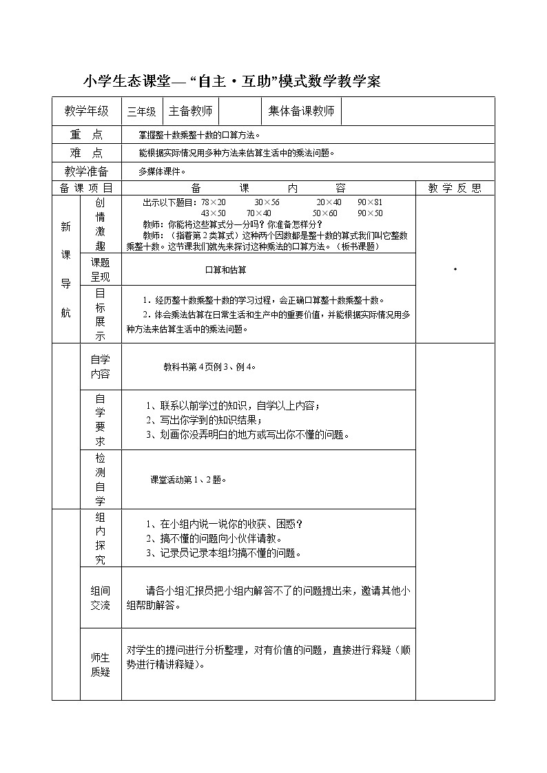 三年级下册数学教案-1.1 整十数乘整十数的口算   ︳西师大版第1页