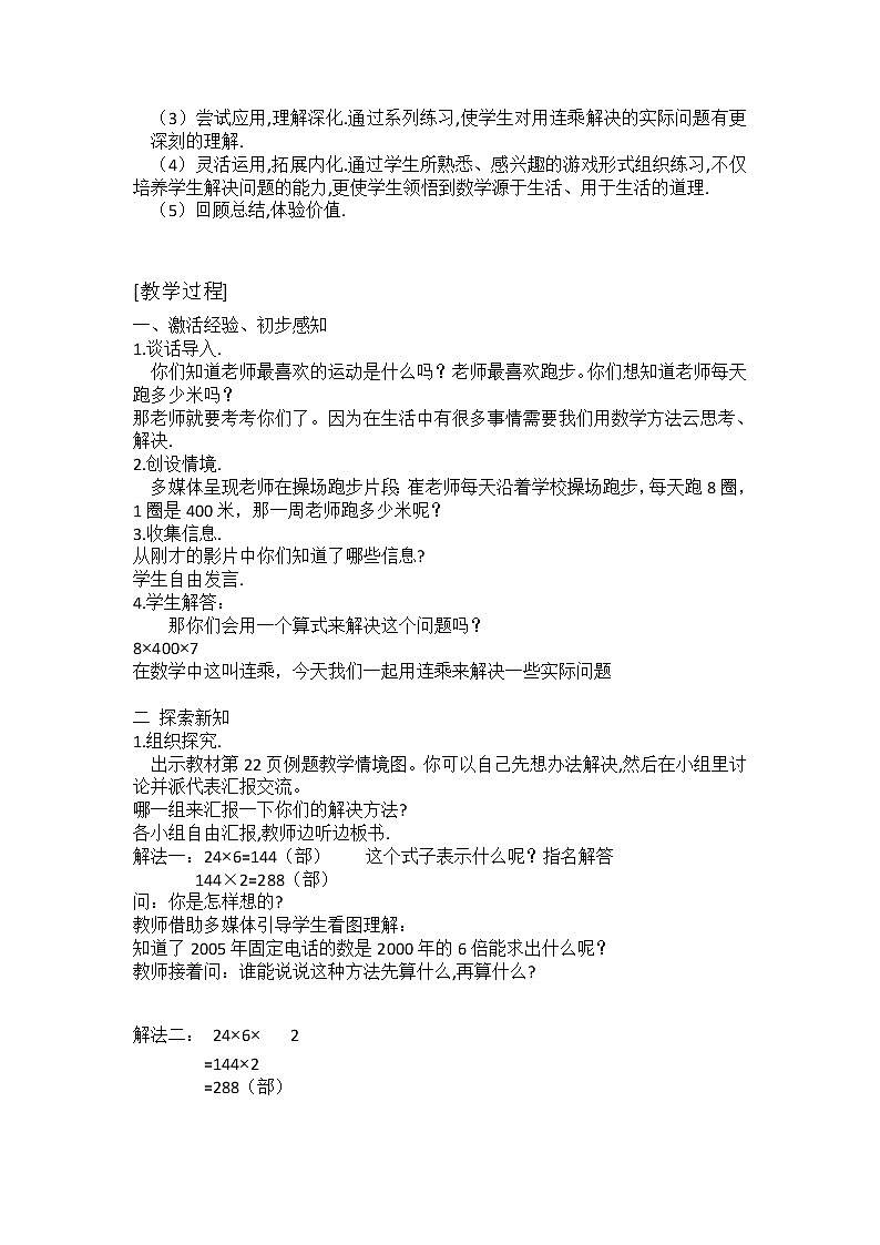 三年级下册数学教案-2.2.2 乘法 连乘解决问题｜冀教版第2页