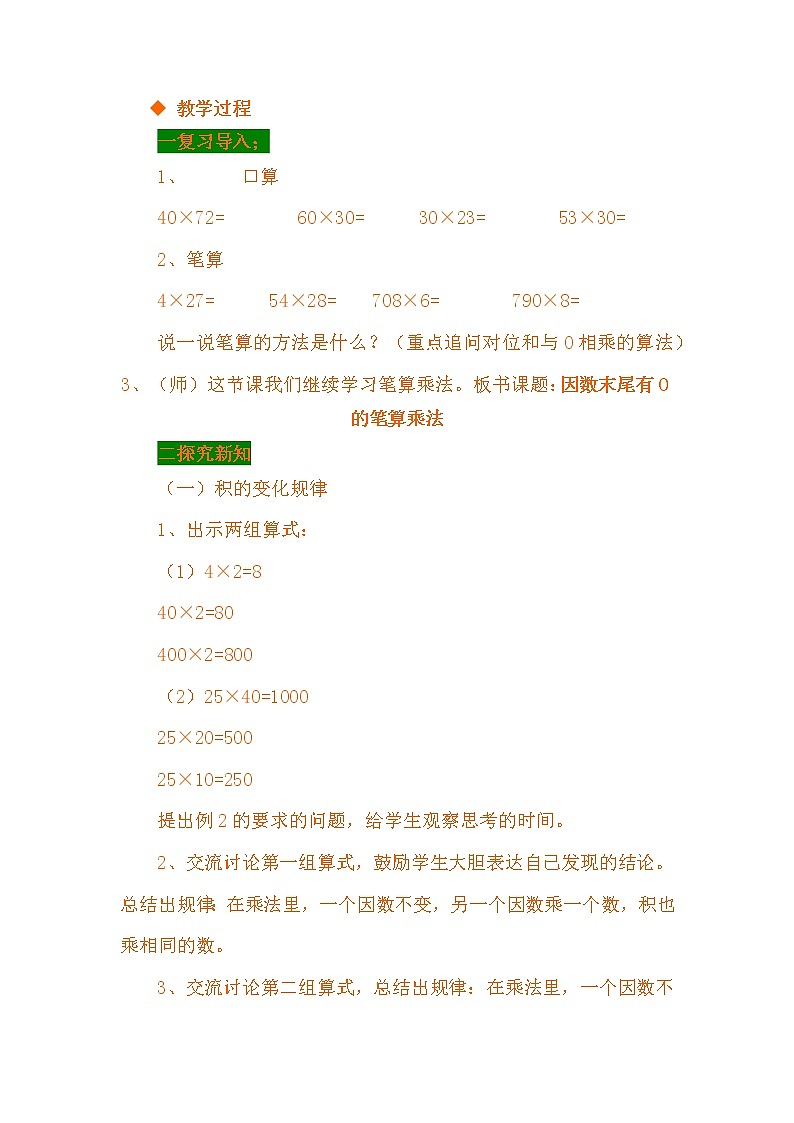 三年级下册数学教案-2.1.3因数末尾有0的笔算乘法｜冀教版第2页