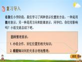 青島版五年制數(shù)學(xué)五年級(jí)下冊(cè)《總復(fù)習(xí)2-6 圖形與位置》課堂教學(xué)課件PPT