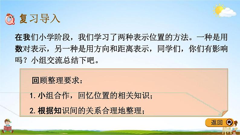 青岛版五年制数学五年级下册《总复习2-6 图形与位置》课堂教学课件PPT02