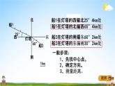 青岛版五年制数学五年级下册《总复习2-6 图形与位置》课堂教学课件PPT