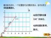 青岛版五年制数学五年级下册《总复习2-6 图形与位置》课堂教学课件PPT