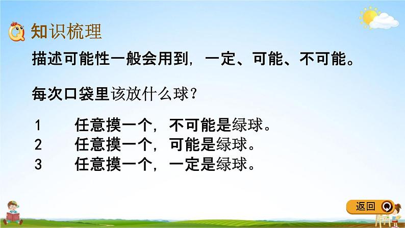 青岛版五年制数学五年级下册《总复习3-2 可能性》课堂教学课件PPT第3页