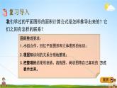 青島版五年制數(shù)學(xué)五年級(jí)下冊(cè)《總復(fù)習(xí)2-2 平面圖形的周長(zhǎng)和面積》課堂教學(xué)課件PPT