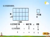 青島版五年制數(shù)學(xué)五年級(jí)下冊(cè)《總復(fù)習(xí)2-2 平面圖形的周長(zhǎng)和面積》課堂教學(xué)課件PPT