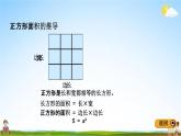青島版五年制數(shù)學(xué)五年級(jí)下冊(cè)《總復(fù)習(xí)2-2 平面圖形的周長(zhǎng)和面積》課堂教學(xué)課件PPT