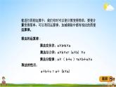 青島版五年制數(shù)學(xué)五年級(jí)下冊(cè)《總復(fù)習(xí)1-5 簡(jiǎn)算》課堂教學(xué)課件PPT