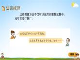 青島版五年制數(shù)學(xué)五年級(jí)下冊(cè)《總復(fù)習(xí)1-5 簡(jiǎn)算》課堂教學(xué)課件PPT