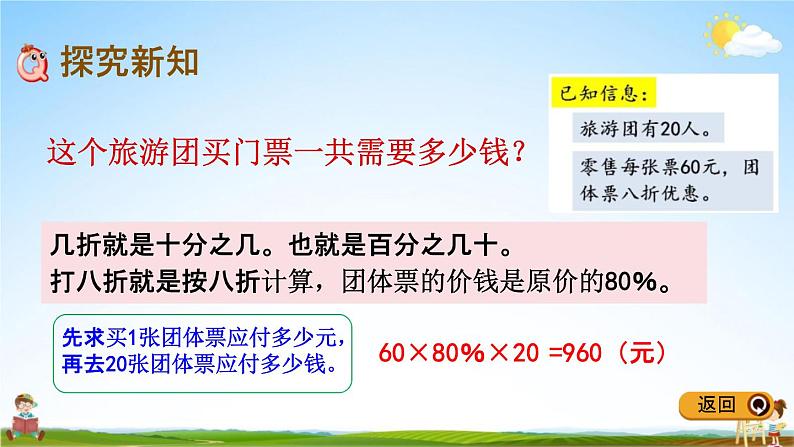 青岛版五年制数学五年级下册《3-4 折扣》课堂教学课件PPT03