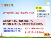 青島版五年制數(shù)學(xué)五年級(jí)下冊《3-4 折扣》課堂教學(xué)課件PPT