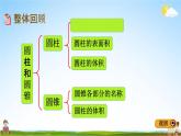 青岛版五年制数学五年级下册《4-5 回顾整理》课堂教学课件PPT